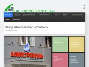 Завод по изготовлению изделий из железобетона