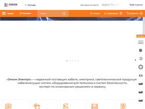 Элком-Электро