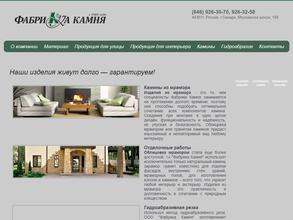Фабрика камня