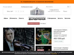 Самарская государственная филармония