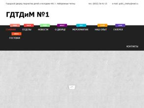 Городской дворец творчества детей и молодежи №1