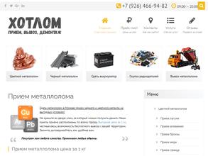 Пункт приема металлолома