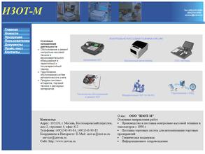 ИЗОТ-М
