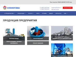 Кулонэнергомаш