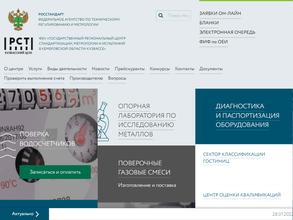 Государственный региональный центр стандартизации, метрологии и испытаний в Кемеровской области