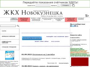 ЖКХ Новокузнецка