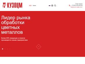 Каменск-Уральский завод по обработке цветных металлов