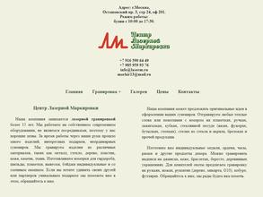 Центр лазерной маркировки