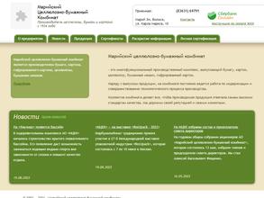 Марийский целлюлозно-бумажный комбинат