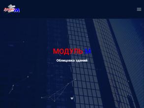 Модуль-М