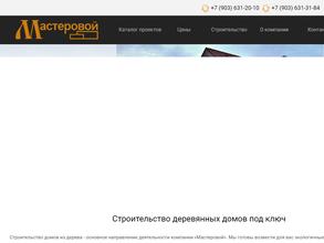 Мастеровой