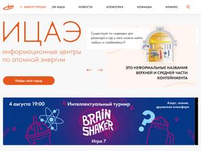 Информационный центр атомной отрасли