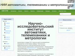НИИ автоматики, телемеханики и метрологии