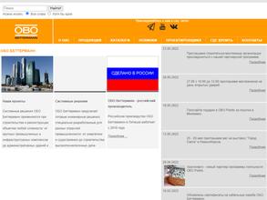 ОБО Беттерманн Производство