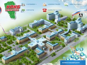 Кузбасская областная клиническая больница им. С.В. Беляева