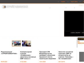 Стройгазмонтаж