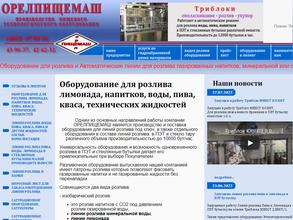 Орелпищемаш