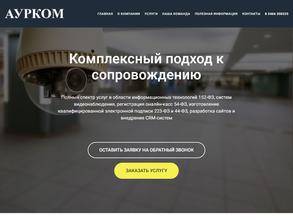 АУРКОМ