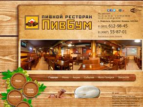 ПивБум