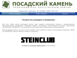 Посадский камень