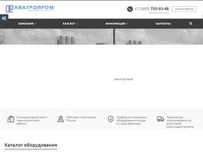 Кватропром