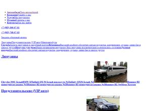 Раменские лимузины