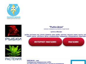 Рыбка Дома