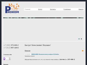 РиоКом