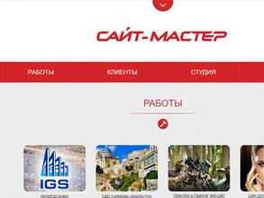 Сайт-мастер