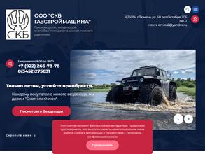 ГазСтройМашина