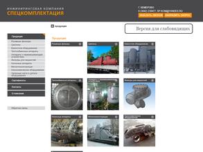 Спецкомплектация