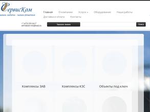 СервисКом
