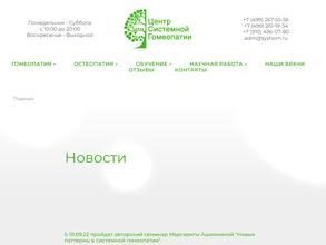 Классическая Гомеопатия