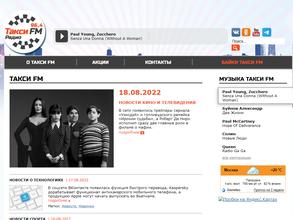 Такси FM, FM 96.4