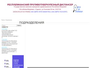 Республиканский противотуберкулезный диспансер