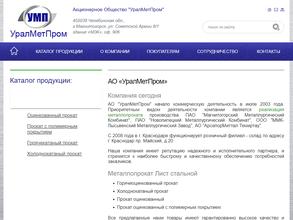 УралМетПром