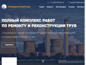 УралВысотМонтаж
