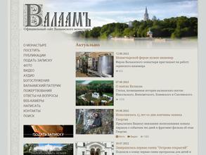 Московское подворье Спасо-Преображенского Валаамского ставропигиального мужского монастыря