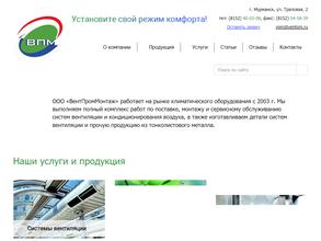 Вентпроммонтаж