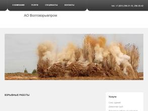 Волговзрывпром