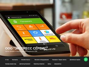 Экспресс сервис