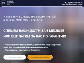 Пермское Банкротное Бюро