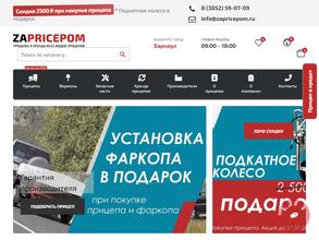 За прицепом