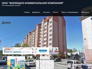 Жилищно-коммунальная компания