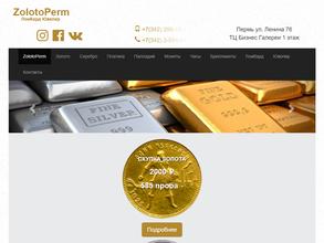 Золото Пермь