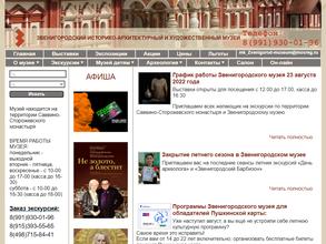 Звенигородский историко-архитектурный и художественный музей