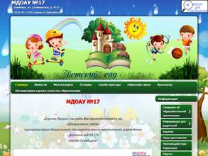 Детский сад №17