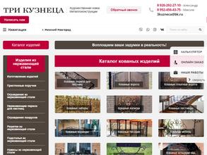 Три кузнеца