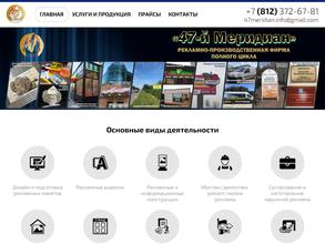 47-й Меридиан