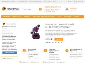 Четыре глаза